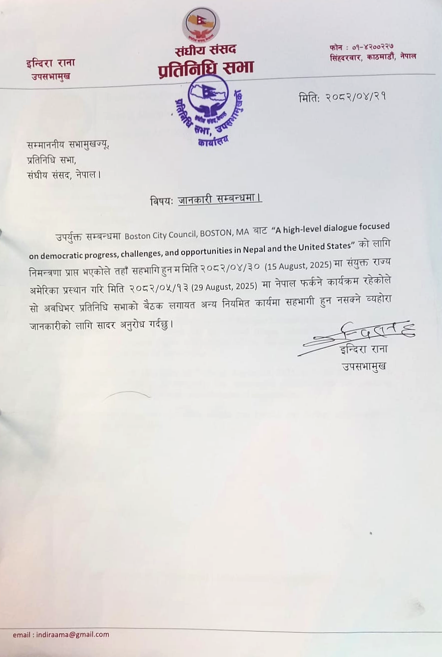 सभामुखलाई जानकारी गराएर अमेरिका गएकी थिइन् उपसभामुख