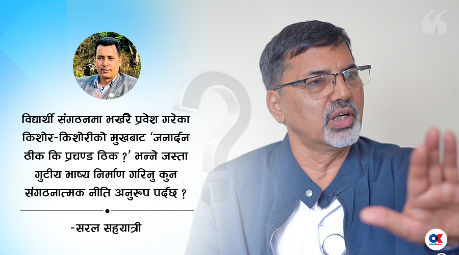 जनार्दनका प्रश्नले उठेका प्रतिप्रश्न