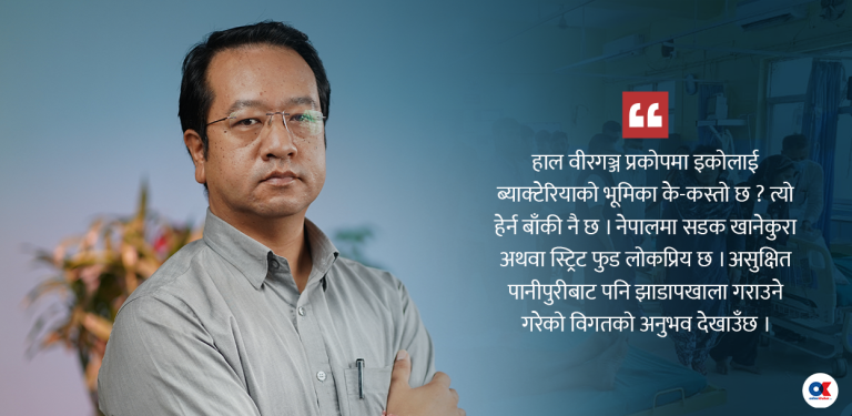 वीरगञ्ज प्रकोपको सम्भावित कारण : भीडभाड, दूषित पानी र सडक खानेकुरा