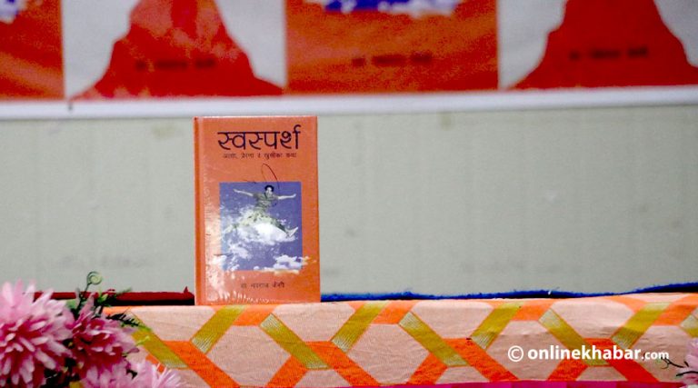 नवराज केसीको ‘स्वस्पर्श’लाई पहिलो पारिजात कृतिसम्मान