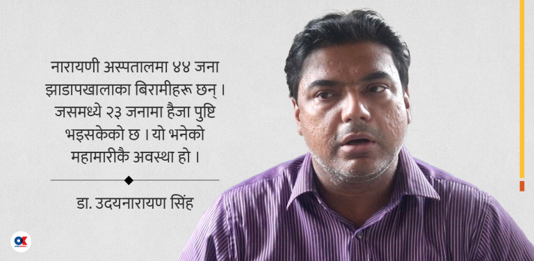 ‘वीरगञ्जमा हैजा ‘आउटब्रेक’, स्रोत पहिचान नभए अझै बढ्छ महामारी’