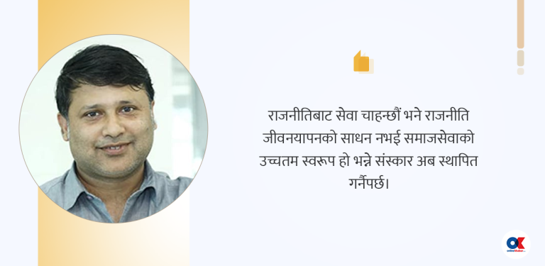 राजनीति: पेशा कि सेवा ?