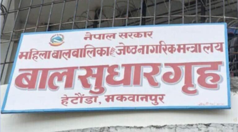 हेटौंडा बालसुधार गृहबाट भागेका ४१ बालबन्दी फर्किए, अझै ३१ जना फरार