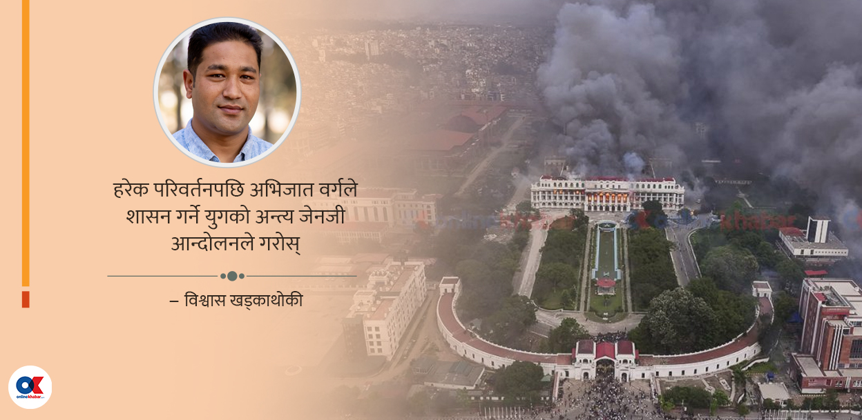 आन्दोलन जेनजीको, ‘हाइज्याक’ कसको ?