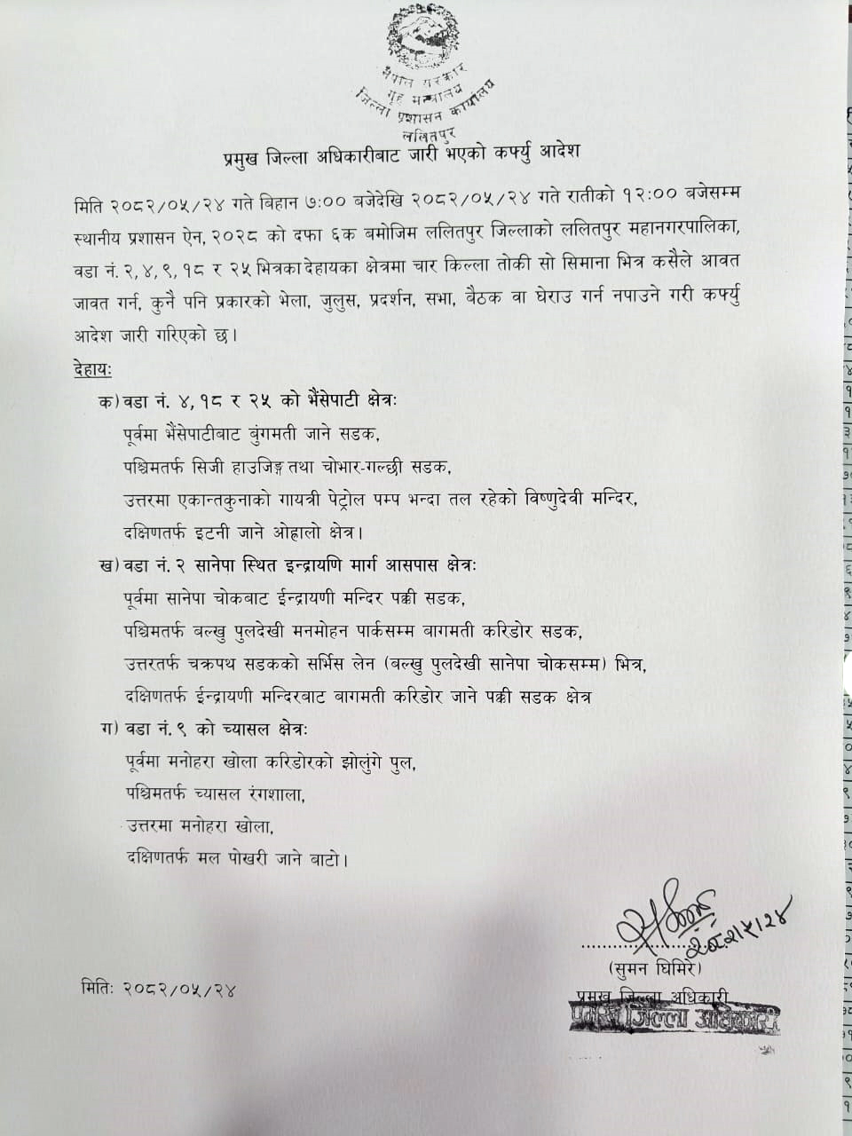 ललितपुरमा आज मध्यराति १२ बजेसम्म बढाइयो कर्फ्यु