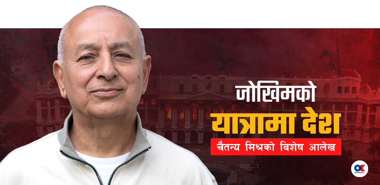 जेनजी प्रदर्शनपछि देश कता जाँदैछ, के गर्नुपर्छ ?