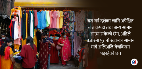 दशैं चहलपहल सुरु, व्यापार सुस्त