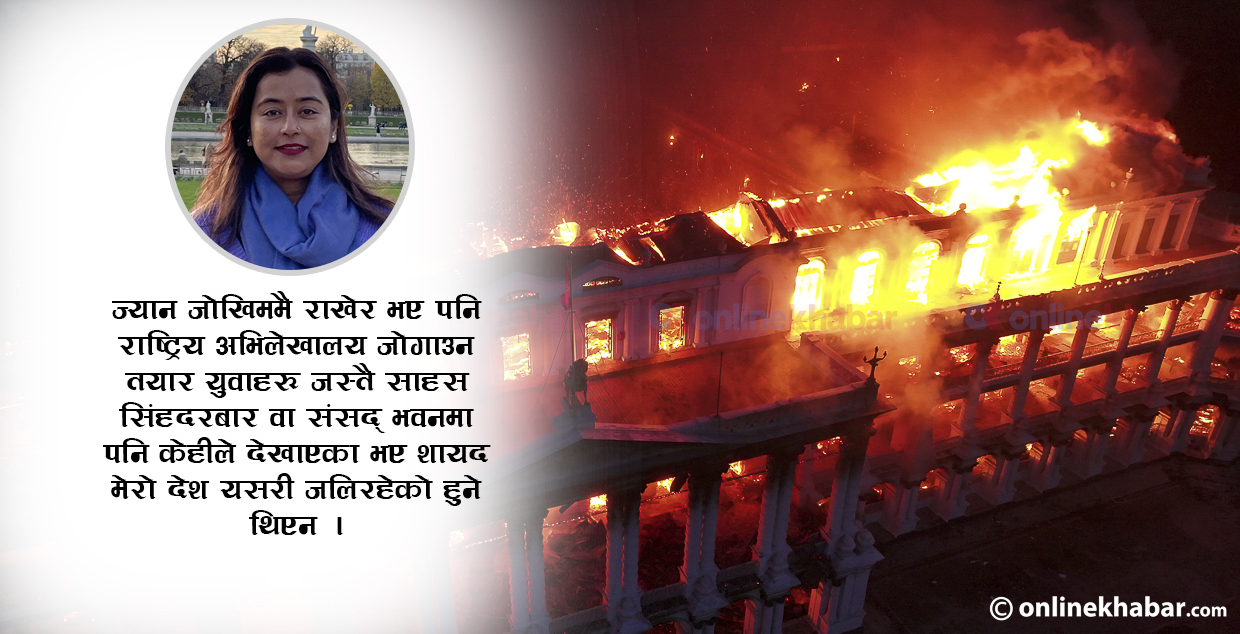 हिंस्रक प्रदर्शनको साक्षी बन्नुपर्दा