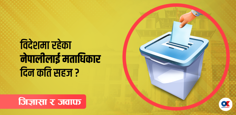 फागुनको चुनावका मुख्य चुनौती के हुन्, कसरी हल गर्ने ?