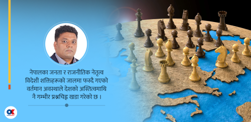 भूराजनीतिक भुमरीमा हाम्रो अस्तित्व