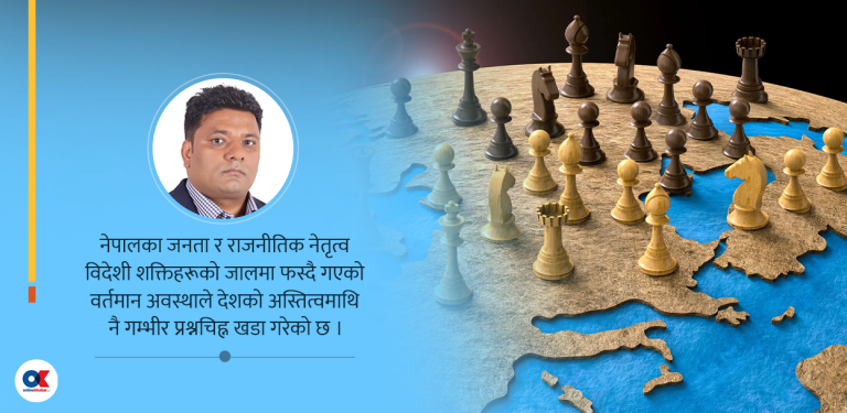 भूराजनीतिक भुमरीमा हाम्रो अस्तित्व