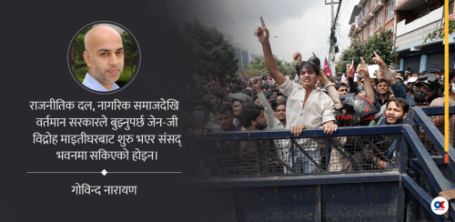 विद्रोह : विगत, वर्तमान र भविष्य