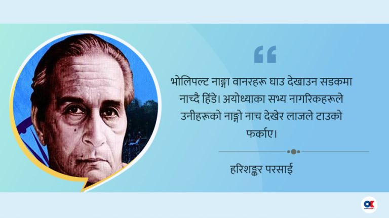 लंका–विजयपछि…