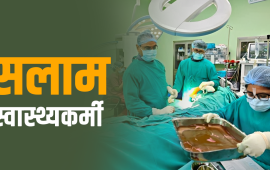 रगत सकियो, चिकित्सकका आँखा रसाए