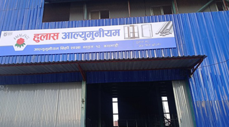 हुलास आल्मुनियमको बिक्री शाखा सतुंगलमा, अब काठमाडौं उपत्यकामा सेवा
