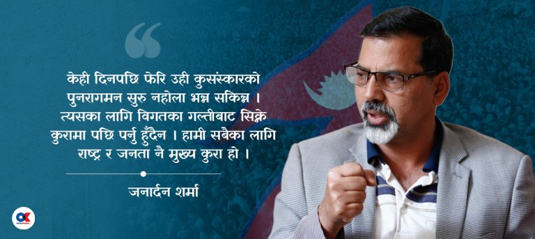 कमजोरी आत्मसाथ गरौँ, राजनीतिको नयाँ कोर्स सुरु गरौँ