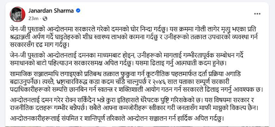 जेनजीमाथि दमनको विरोध गर्दै प्रभाकरले भने– जनतासँग माफी माग्नुको विकल्प छैन