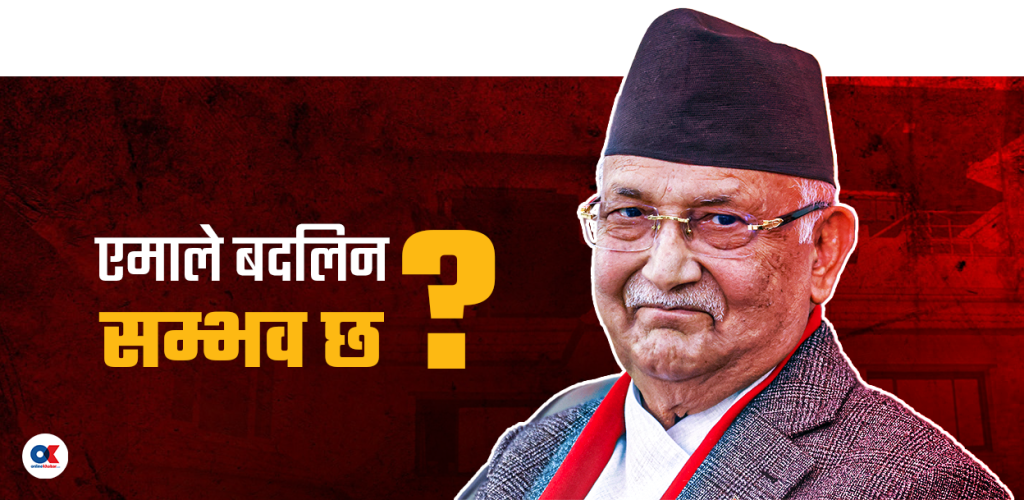 कार्यवाहक दिन पनि तयार छैनन् ओली