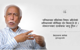‘जेनजीसँग राष्ट्रपतिले संवाद गर्नुपर्छ, अन्तरिम सरकार बनाएर चुनावमा जानुपर्छ’