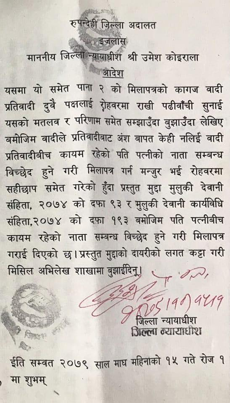 डा. लेखजंगले सार्वजनिक गरे पहिलो श्रीमतीसँग डिभोर्स भैसकेको कागज