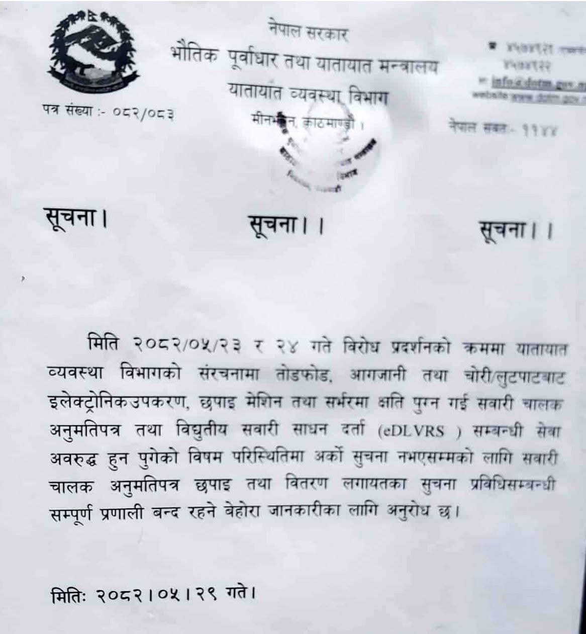 लाइसेन्स छपाइ र वितरण अनिश्चितकालका लागि बन्द
