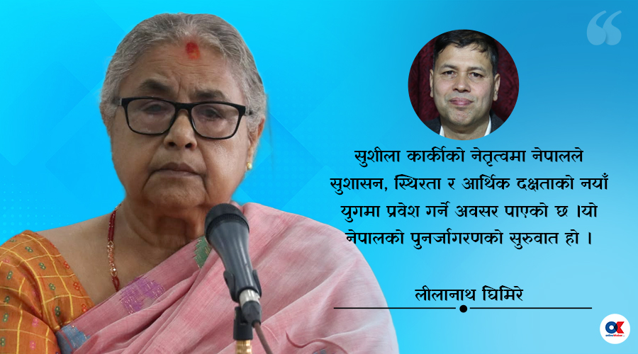 नेपालको राजनीतिक पुनरुत्थान र प्रधानमन्त्री सुशीला कार्कीको कार्यभार