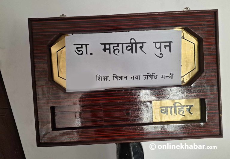 शिक्षामन्त्री पुनले हटाए माननीय लेखिएको बोर्ड