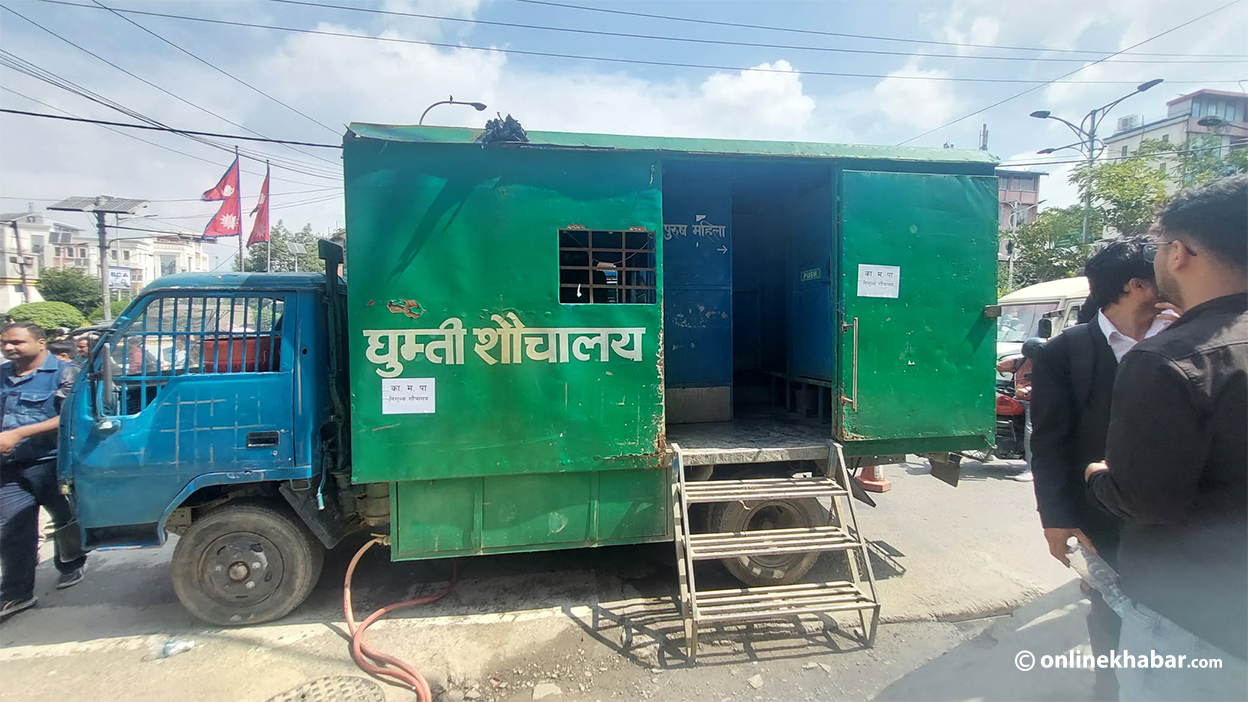 जेनजीको प्रदर्शनस्थलमा काठमाडौं महानगरले राखिदियो घुम्ती शौचालय