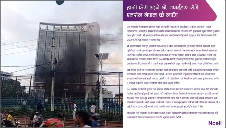 हामी फेरि उठ्ने छौं, तपाईंहरूसँगै : एनसेल