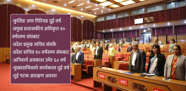 संविधान बनेको एक दशकमा बल्ल टुंगियो निजामती कानुन