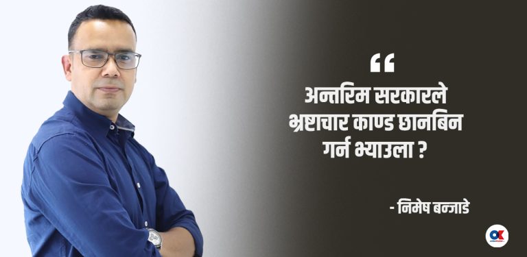 घुमीफिरी रुम्जाटार नहोस् जेनजी आन्दोलन