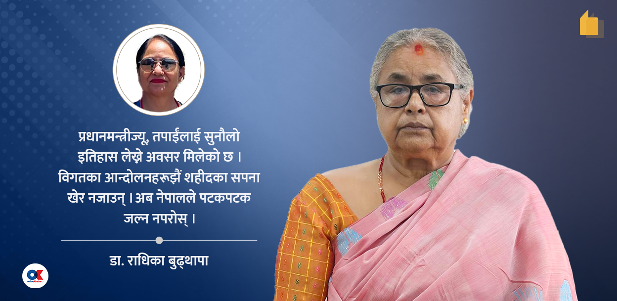 देशले फेरि जल्नु नपरोस्