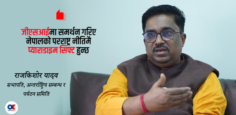 ‘चीनको ‘जीएसआई’बारे प्रधानमन्त्रीलाई संसदीय समितिमा बोलाएर सोध्छौं’