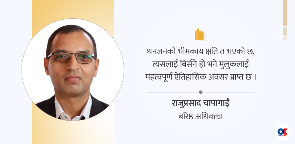 मिचाहा शासकीय प्रवृत्तिले अन्यायमा संविधान