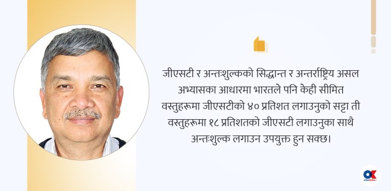 भारतको जीएसटी सुधारमा नेपालको चासो