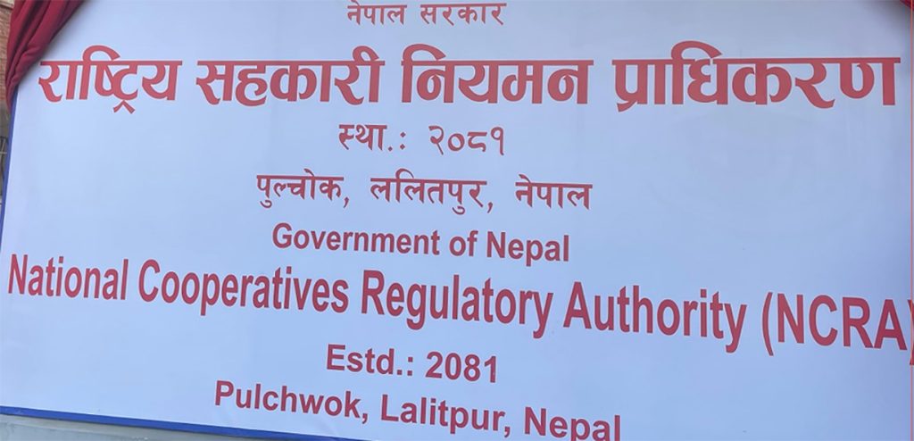 सहकारी दर्ता गर्न सहकारी नियमन प्राधिकरणको छुट्टै सफ्टवेयर निर्माण