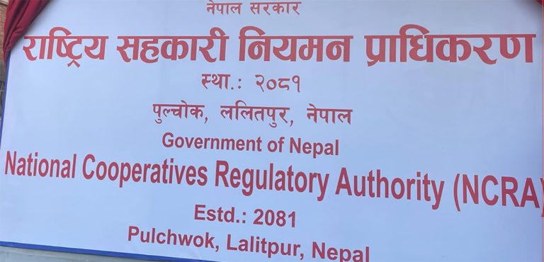 सहकारी दर्ता गर्न सहकारी नियमन प्राधिकरणको छुट्टै सफ्टवेयर निर्माण