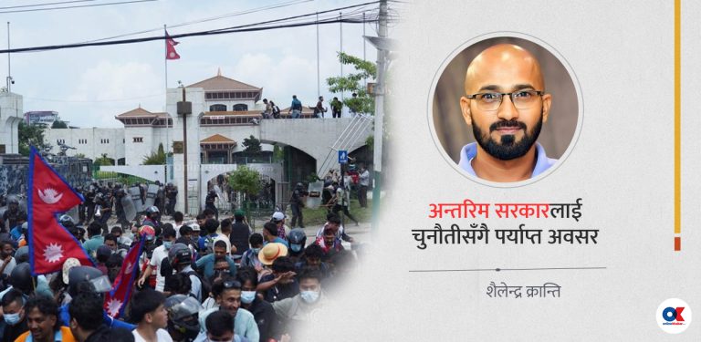 जेनजीलाई अवसरसँगै सुशासन कार्यान्वयनको चुनौती  