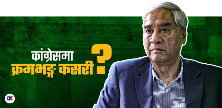 कांग्रेसमा ‘नयाँ कांग्रेस’को बहस