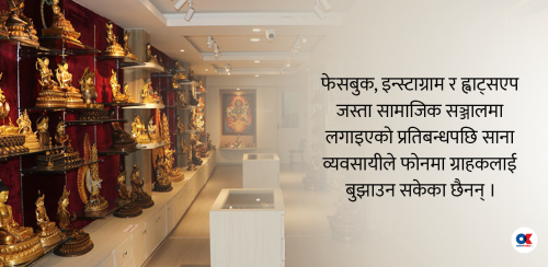 सामाजिक सञ्जाल बन्दको चेपुवामा निर्यात व्यवसायीदेखि हस्तकला उद्यमीसम्म