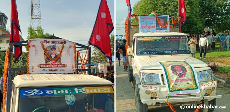 जेनजी प्रदर्शनमा ज्यान गुमाएका दुई युवाको शव नेपालगञ्ज ल्याइयो