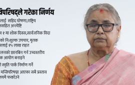 असोज १ गते शोक दिवस मनाइने, सरकारले दियो सार्वजनिक बिदा