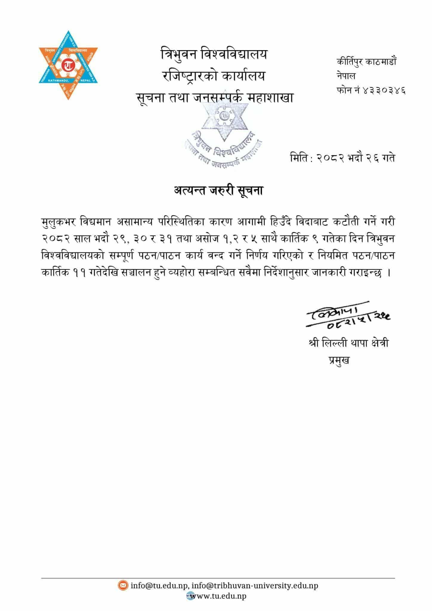 त्रिविका क्याम्पस छठपछि मात्रै खुल्‍ने