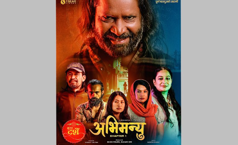 जेनजी आन्दोलनले रोकिएको ‘अभिमन्यु’ फूलपातीमा आउने