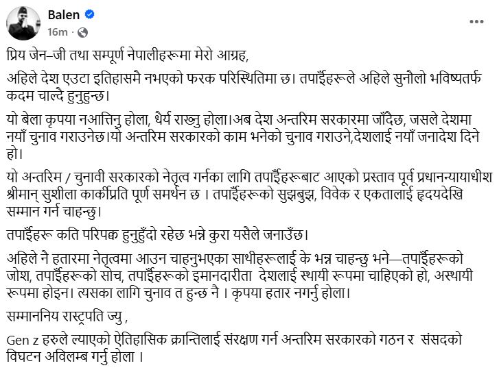 बालेनको प्रस्ताव : संसद् विघटन गरेर अन्तरिम सरकार बनाऔं