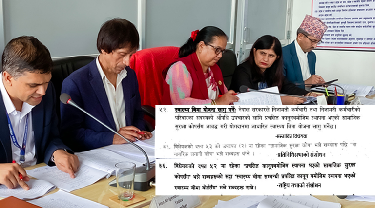निजामती कर्मचारीलाई सामाजिक सुरक्षा कोषसँग आबद्ध गर्ने निर्णय राष्ट्रिय सभामा उल्टियो