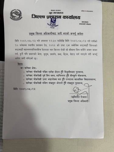 काठमाडौंको बानेश्वर क्षेत्रमा कर्फ्यू आदेश जारी