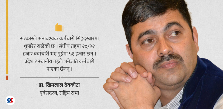 संघीयता महँगो कि संघीय तहको भद्दा संरचना ?