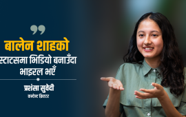 ‘नेपालको पहिलो महिला प्रधानमन्त्री बन्छु भनेर सानैमा अस्ट्रेलियाबाट फर्कें’