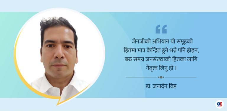 जेनजी उमेर समूह कि सोच ?